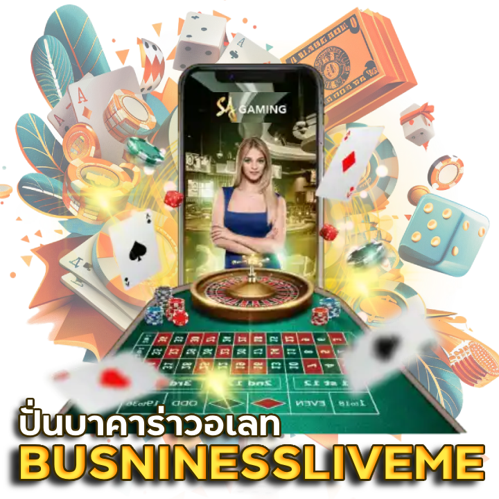  BUSNINESSLIVEME ปั่นบาคาร่าวอเลท
