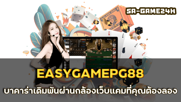 EASYGAMEPG88