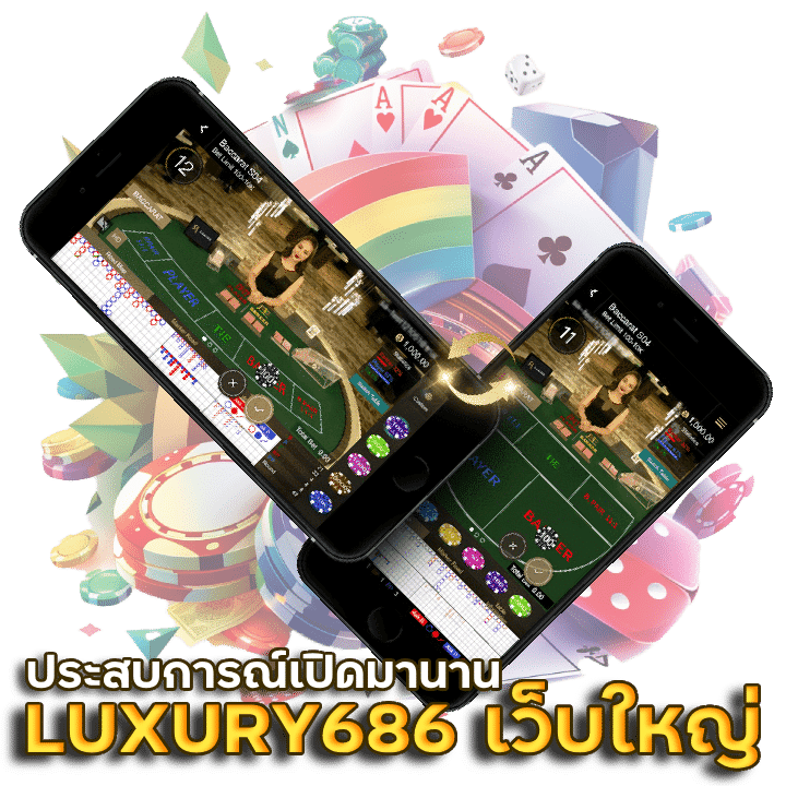 LUXURY686 เว็บใหญ่ การันตีจริง