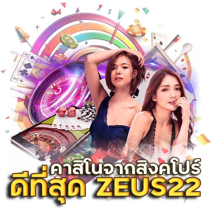 ดีที่สุด ZEUS22