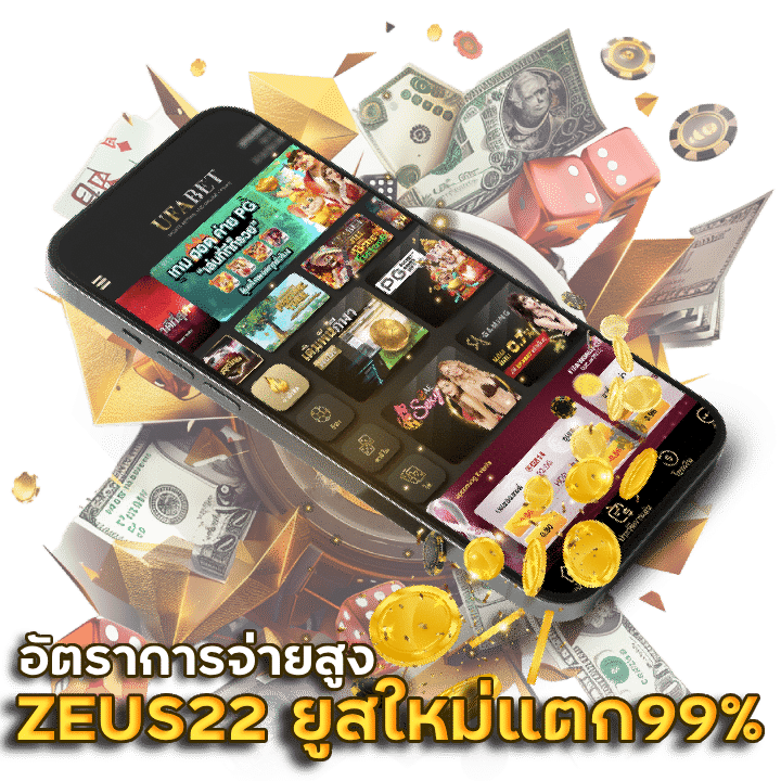 ZEUS22 ยูสใหม่ ปรับแตก 99.99%