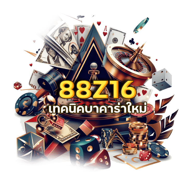 SAGAME คาสิโน 88Z16 เว็บตรง 2024