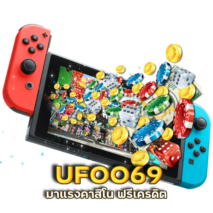  UFOO69 มาแรงคาสิโน ฟรีเครดิต ล่าสุด

