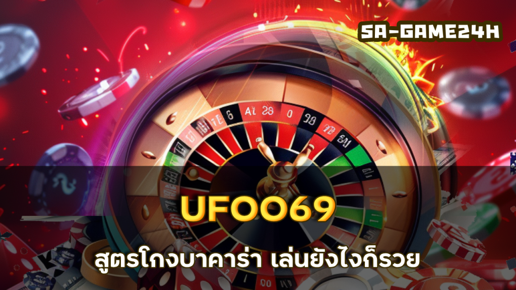 UFOO69 