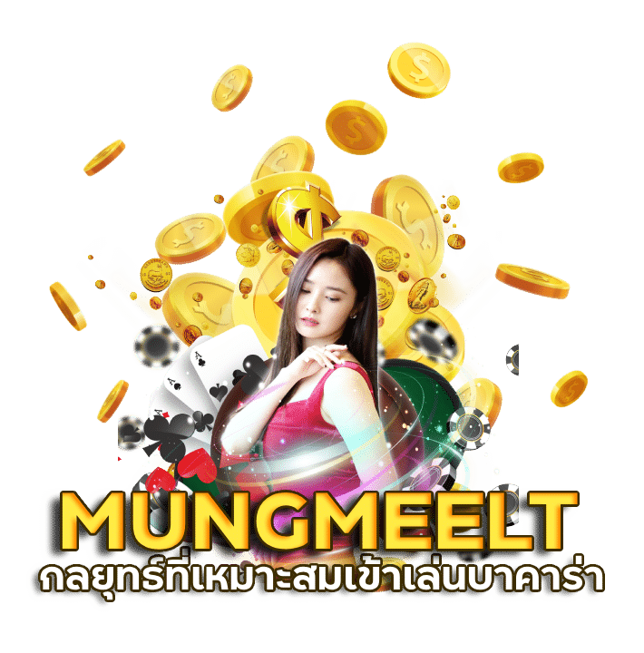 บาคาร่า ที่ดีที่สุด