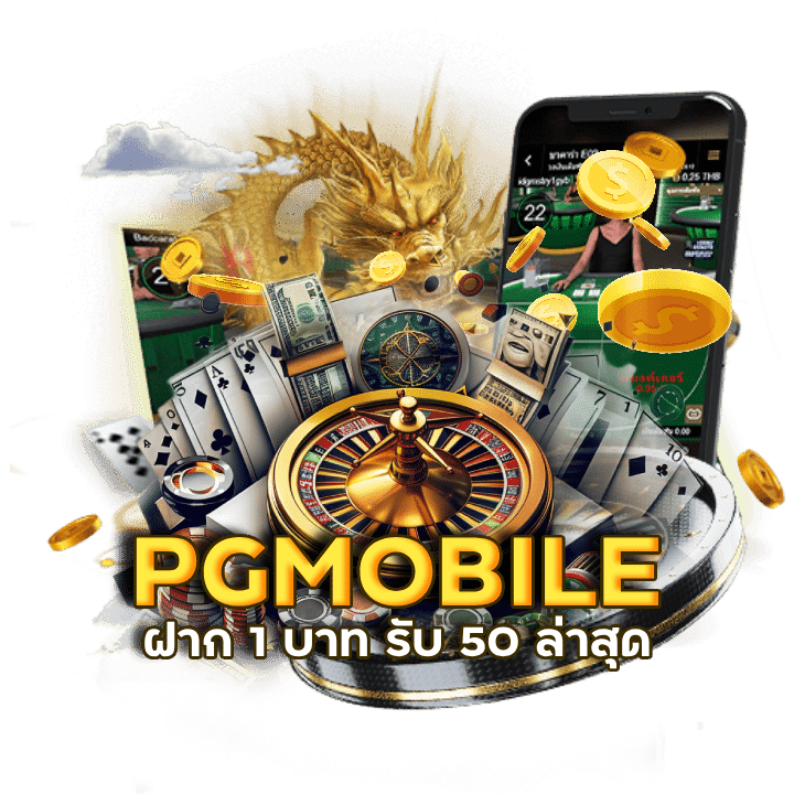 เว็บไหนที่ กา รัน ตี ยู ส ใหม่แตกดี PGMOBILE