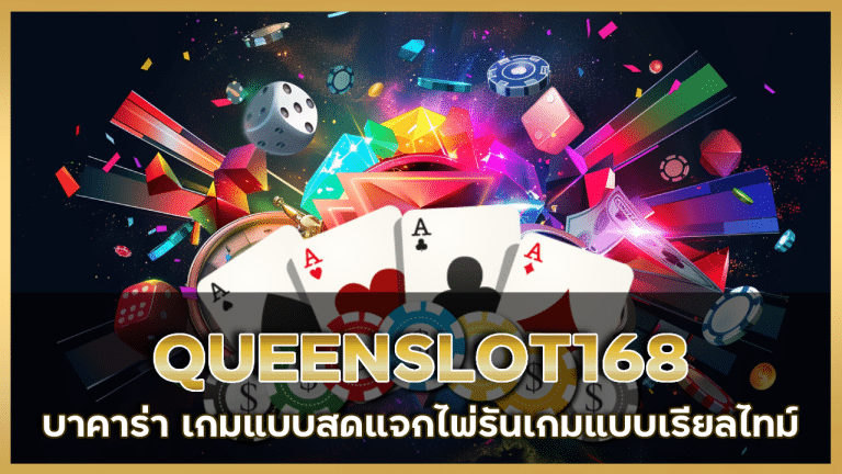 QUEENSLOT168