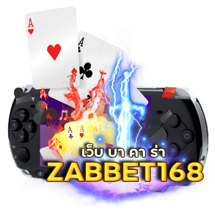 ZABBET168 เว็บ บา คา ร่า ที่ น่า เชื่อถือ
