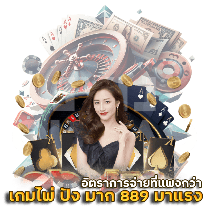 แจกสูตรชนะบาคาร่า
