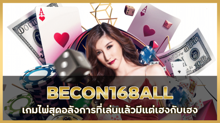 BECON168ALL