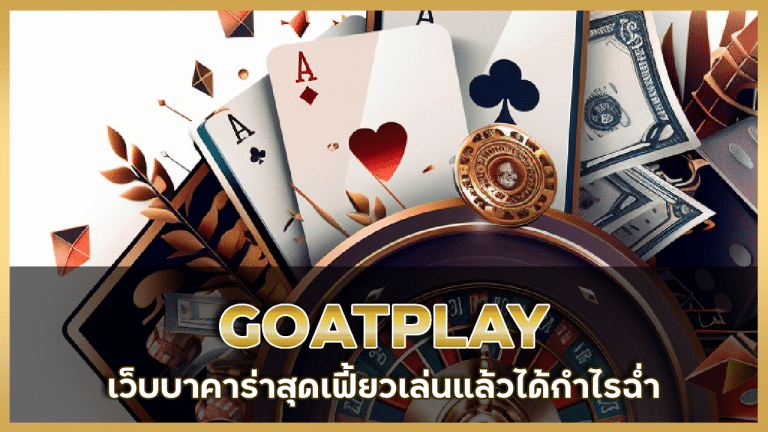 GOATPLAY