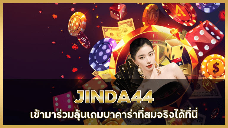 JINDA44