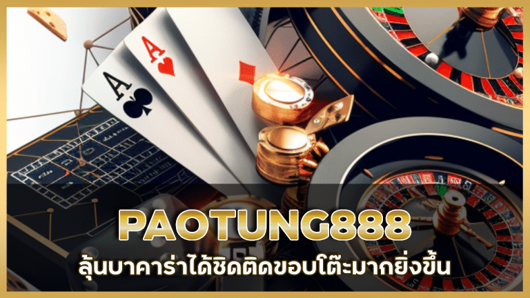 PAOTUNG888
